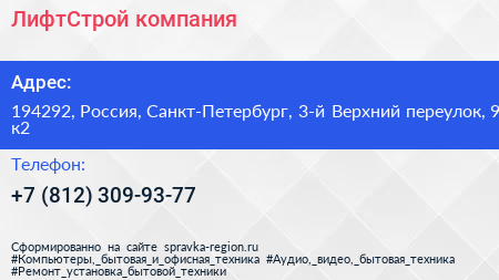 ЛифтСтрой компания - визитка