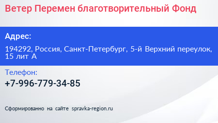 Нажмите, чтобы скачать визитку Ветер Перемен благотворительный Фонд - визитка