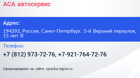 АСА автосервис - визитка