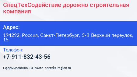 Нажмите, чтобы скачать визитку СпецТехСодействие дорожно строительная компания - визитка