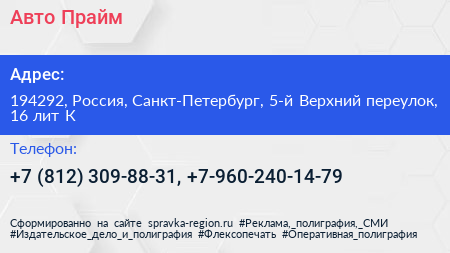 Авто Прайм - визитка