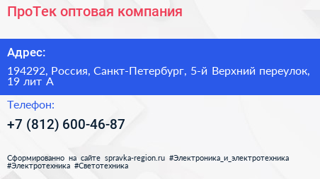ПроТек оптовая компания - визитка
