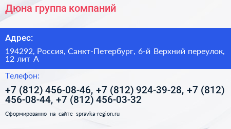 Дюна группа компаний - визитка