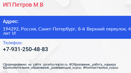ИП Петров М В  - визитка