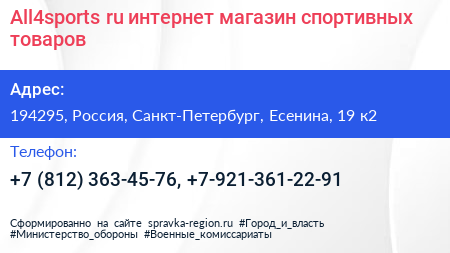 All4sports ru интернет магазин спортивных товаров - визитка