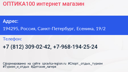 ОПТИКА100 интернет магазин - визитка