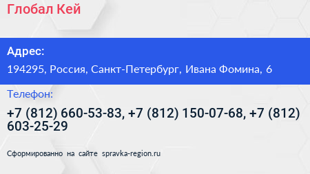 Глобал Кей - визитка