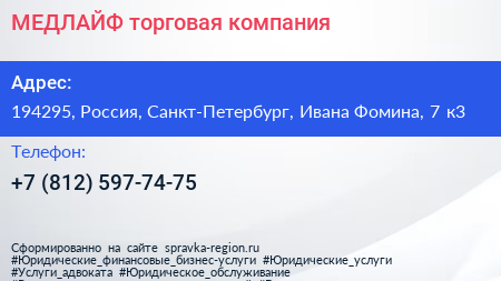 МЕДЛАЙФ торговая компания - визитка