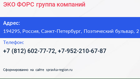 ЭКО ФОРС группа компаний - визитка