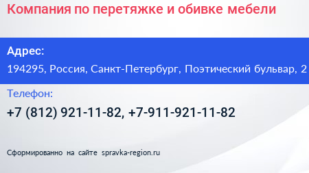 Компания по перетяжке и обивке мебели - визитка