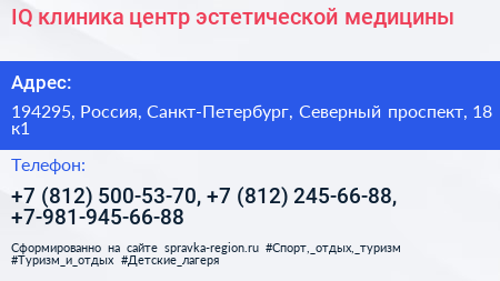 IQ клиника центр эстетической медицины - визитка