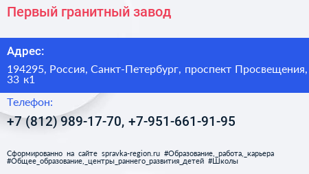 Первый гранитный завод - визитка