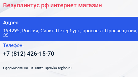 Везуплинтус рф интернет магазин - визитка