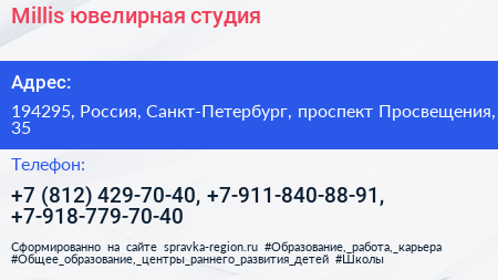 Millis ювелирная студия - визитка