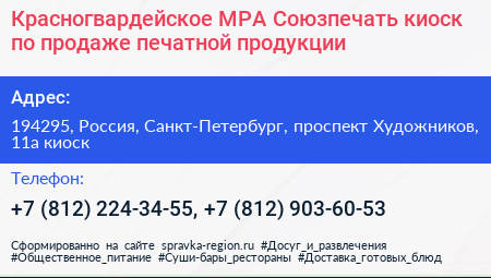 Красногвардейское МРА Союзпечать киоск по продаже печатной продукции - визитка