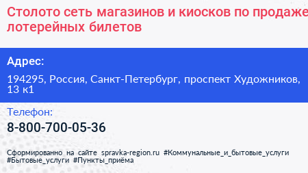 Столото сеть магазинов и киосков по продаже лотерейных билетов - визитка