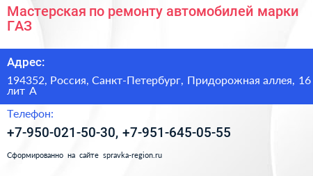Мастерская по ремонту автомобилей марки ГАЗ - визитка