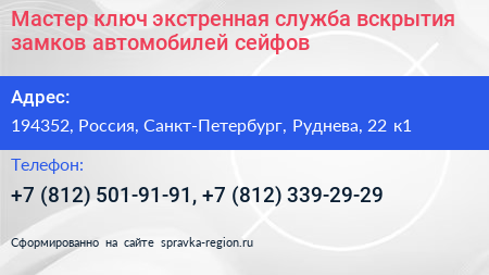 Мастер ключ экстренная служба вскрытия замков автомобилей сейфов - визитка