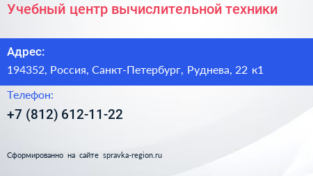 Учебный центр вычислительной техники - визитка