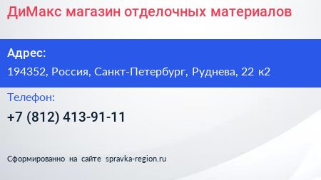ДиМакс магазин отделочных материалов - визитка