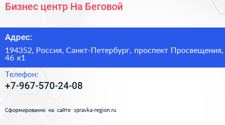 Нажмите, чтобы скачать визитку Бизнес центр На Беговой - визитка