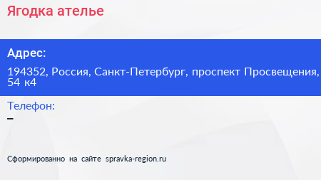 Нажмите, чтобы скачать визитку Ягодка ателье - визитка