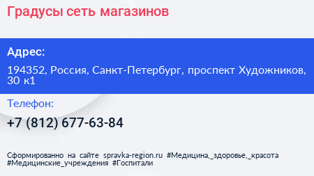 Градусы сеть магазинов - визитка