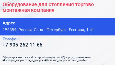 Оборудование для отопления торгово монтажная компания - визитка
