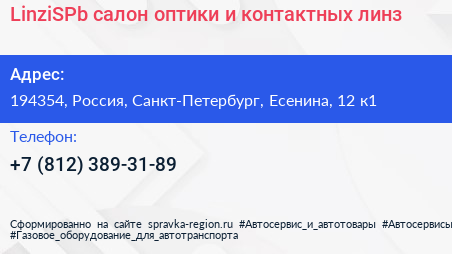 LinziSPb салон оптики и контактных линз - визитка