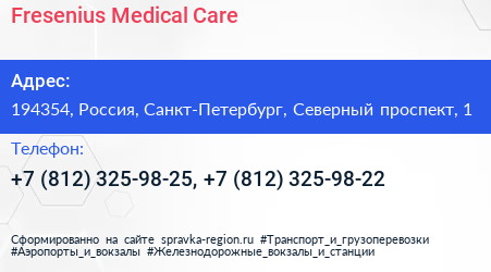 Fresenius Medical Care - визитка