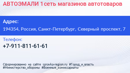 Нажмите, чтобы скачать визитку АВТОЭМАЛИ 1 сеть магазинов автотоваров - визитка