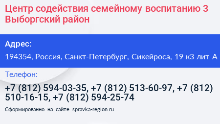Нажмите, чтобы скачать визитку Центр содействия семейному воспитанию 3 Выборгский район - визитка