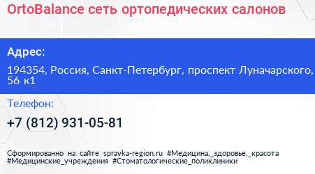OrtoBalance сеть ортопедических салонов - визитка