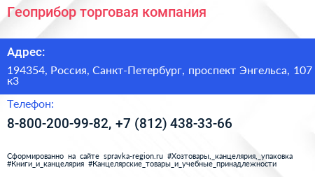 Геоприбор торговая компания - визитка
