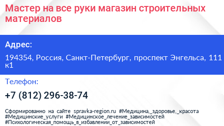 Мастер на все руки магазин строительных материалов - визитка