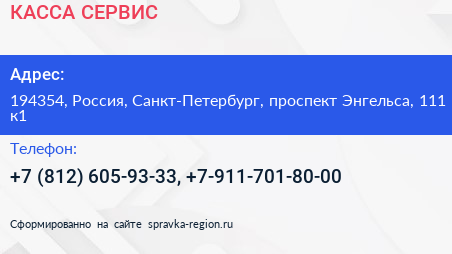 КАССА СЕРВИС - визитка