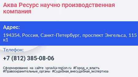 Аква Ресурс научно производственная компания - визитка