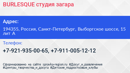 BURLESQUE студия загара - визитка