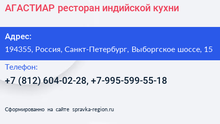 АГАСТИАР ресторан индийской кухни - визитка