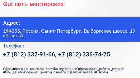 Gut сеть мастерских - визитка