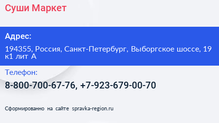 Суши Маркет - визитка
