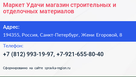 Маркет Удачи магазин строительных и отделочных материалов - визитка