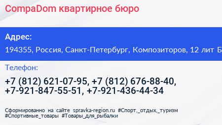 CompaDom квартирное бюро - визитка