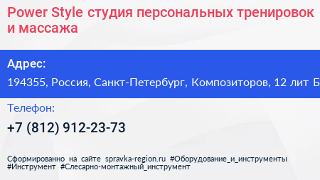 Power Style студия персональных тренировок и массажа - визитка