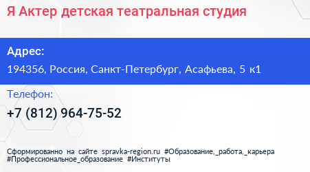 Я Актер детская театральная студия - визитка