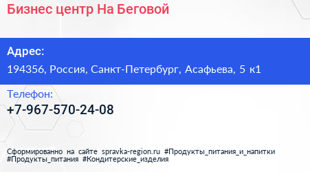 Нажмите, чтобы скачать визитку Бизнес центр На Беговой - визитка