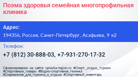 Поэма здоровья семейная многопрофильная клиника - визитка