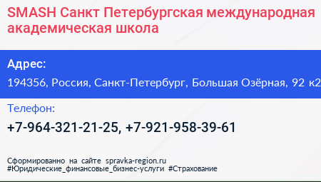 SMASH Санкт Петербургская международная академическая школа - визитка