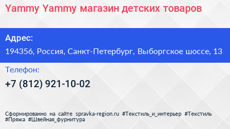 Yammy Yammy магазин детских товаров - визитка