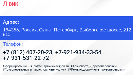 Л вик - визитка